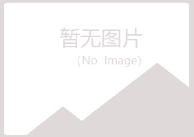 鹤峰县浮梦工程有限公司